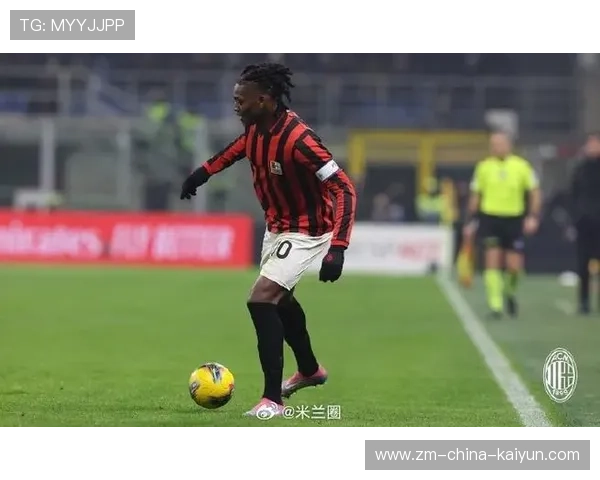 AC米兰莱奥速度爆发带来巨大边路压力