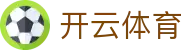 开云·体育(KAIYUN)官方网站-欢迎您！